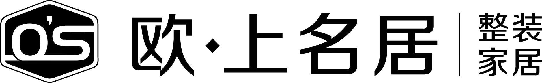 歐上名居