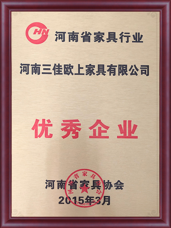 優(yōu)秀企業(yè)